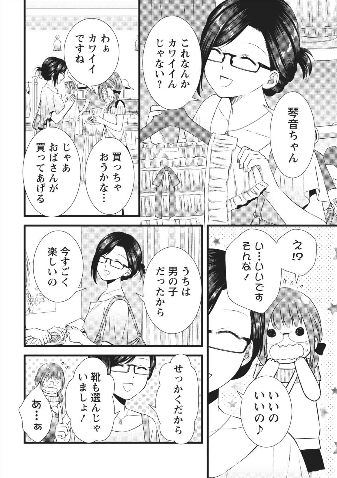 [筧あさと] おれンちの母さん 第8章