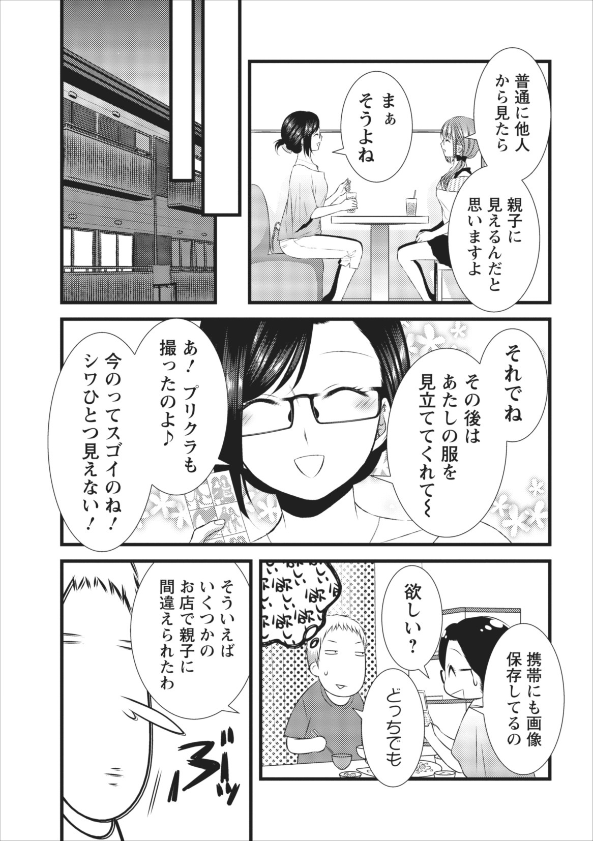 [筧あさと] おれンちの母さん 第8章