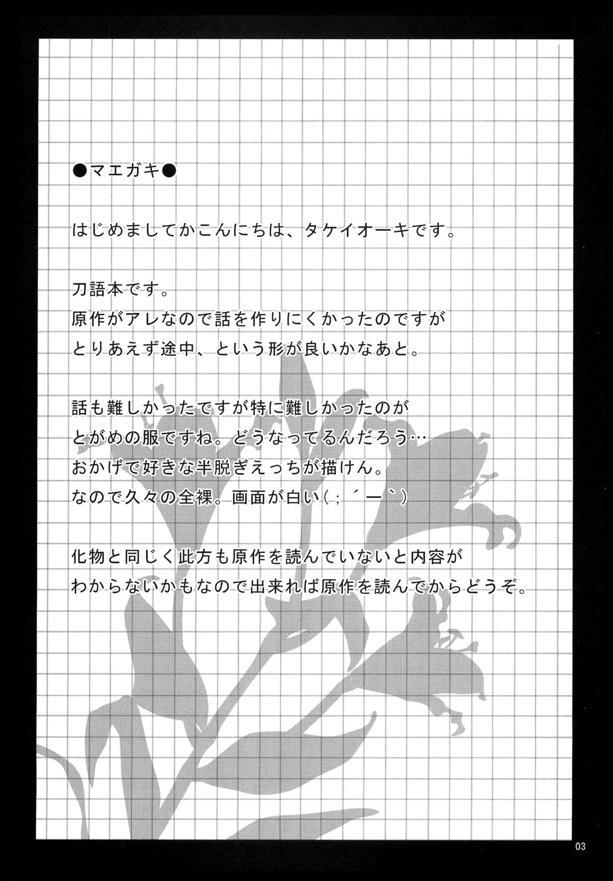 (C78) [TIES (タケイオーキ)] ふでおろし。 (刀語) [英訳]