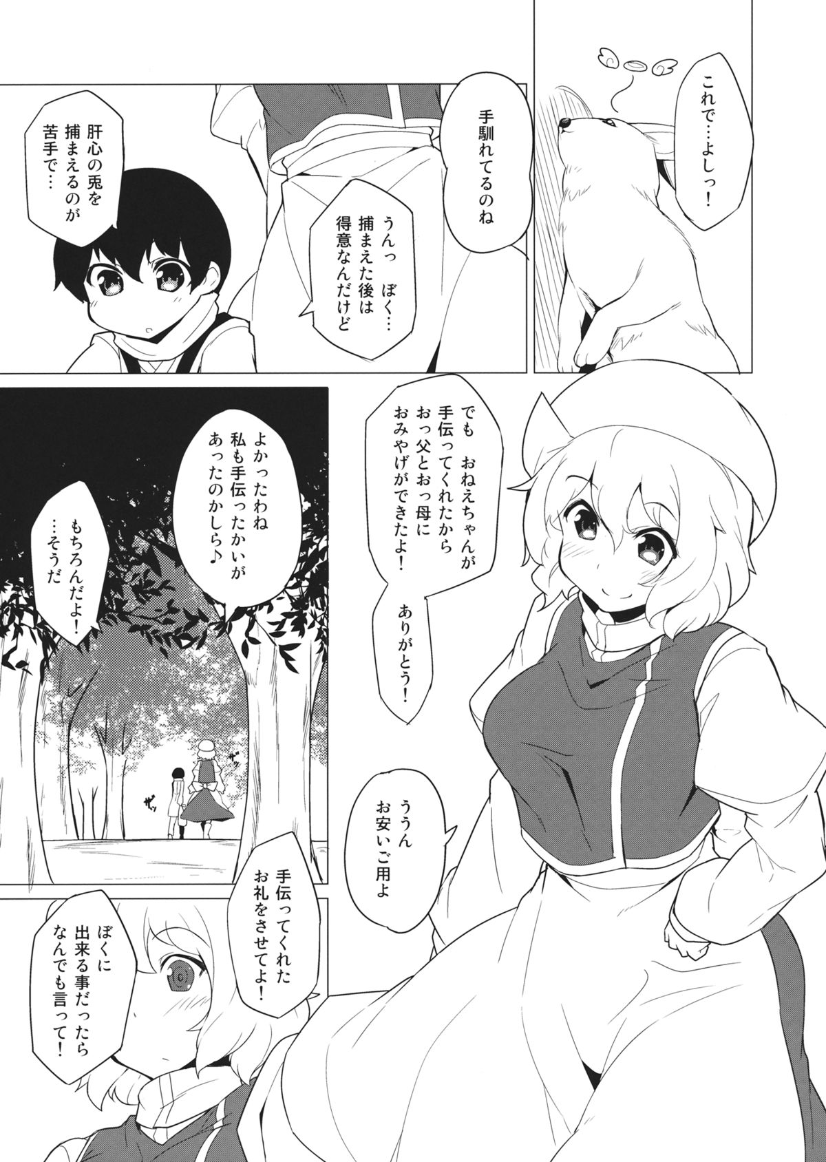 (C85) [ばつ印 (ばつ)] ×レティ～レティとショタが真冬の森の中で青姦するお話～ (東方Project)