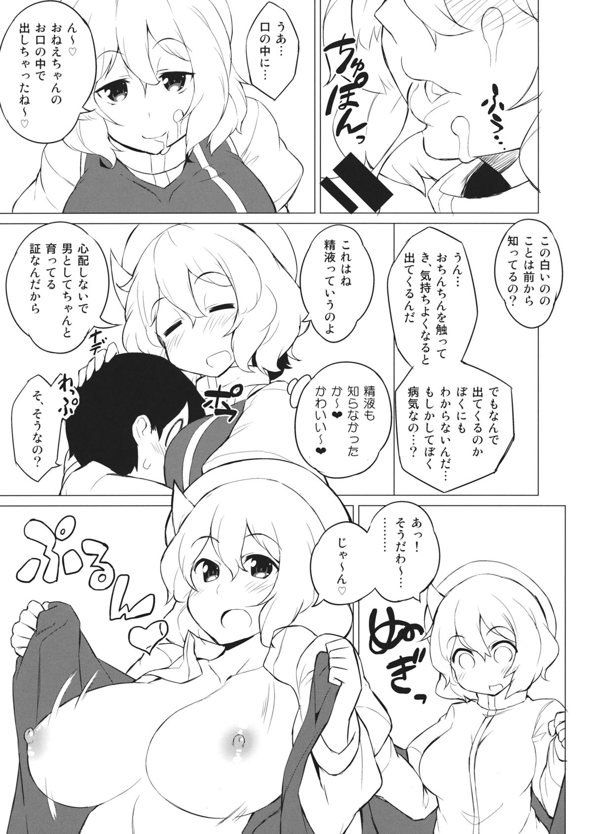 (C85) [ばつ印 (ばつ)] ×レティ～レティとショタが真冬の森の中で青姦するお話～ (東方Project)