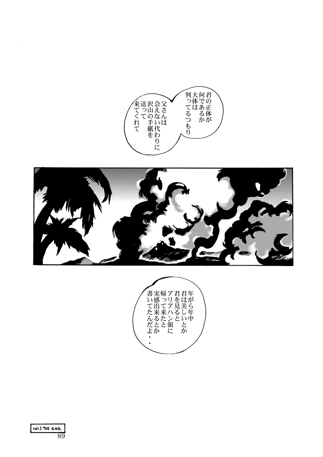 (C80) [骨法乙女 (長尾山彦)] 風の砦アベル第1集 奇妙な女神 (ドラゴンクエストIII)