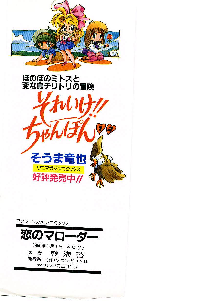 [乾海苔] 恋のマローダー