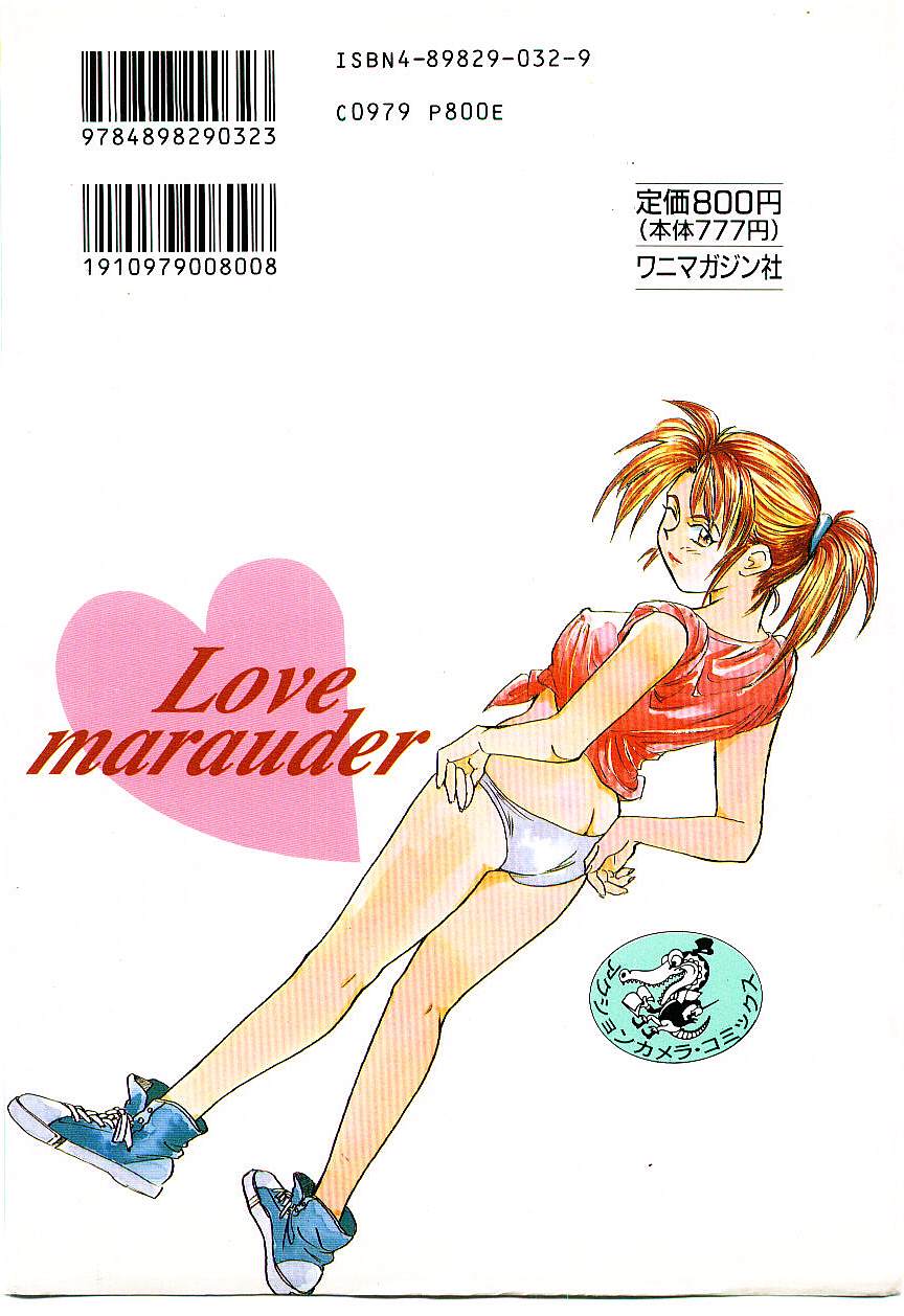 [乾海苔] 恋のマローダー