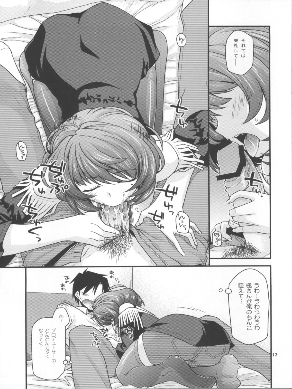 (C82) [CRIMSON GROUND (宮社惣恭)] 楓さんマジ女神 (アイドルマスター シンデレラガールズ)