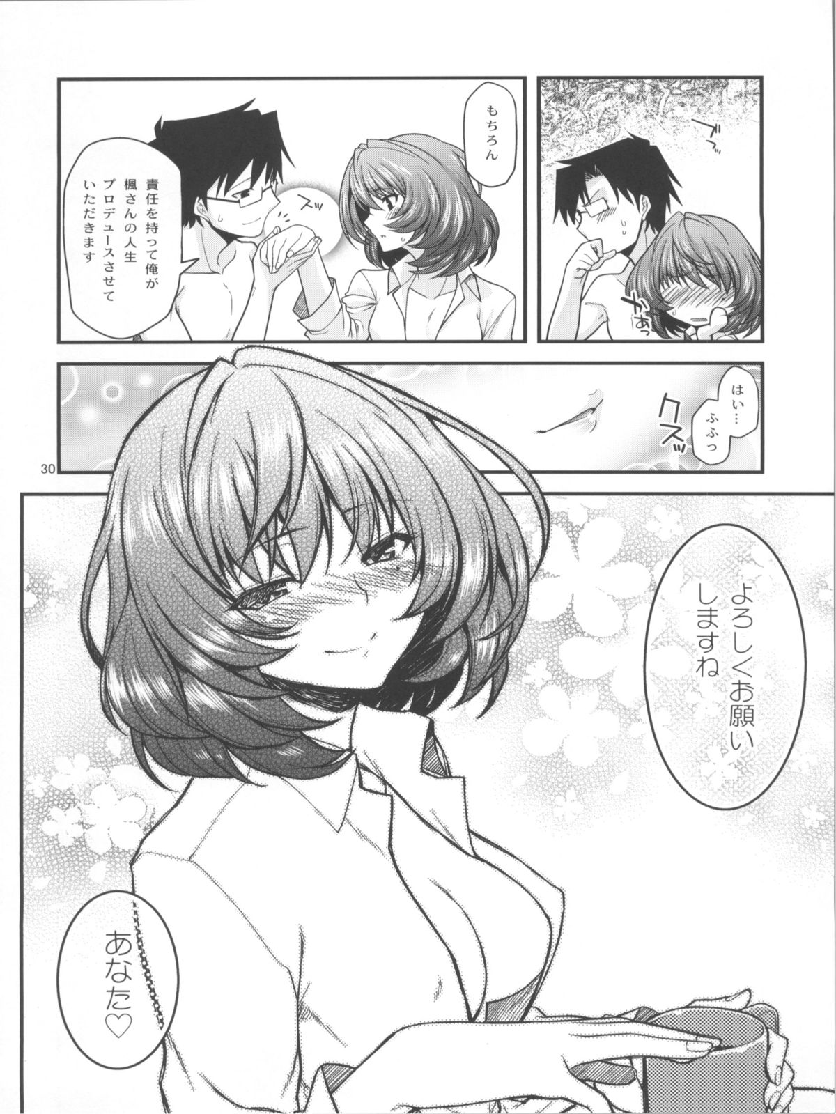 (C82) [CRIMSON GROUND (宮社惣恭)] 楓さんマジ女神 (アイドルマスター シンデレラガールズ)