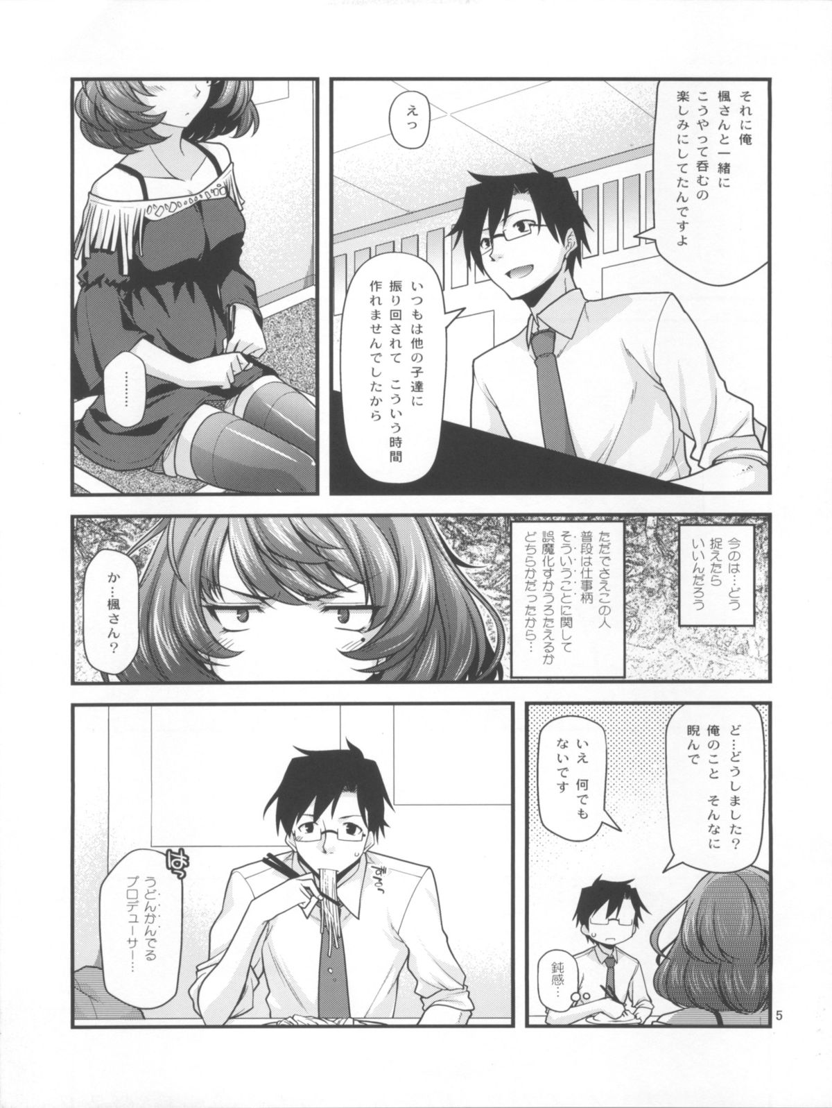 (C82) [CRIMSON GROUND (宮社惣恭)] 楓さんマジ女神 (アイドルマスター シンデレラガールズ)