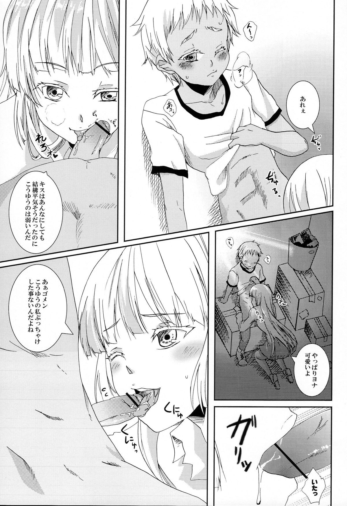 (C82) [socarrat (不二家あぽ太)] 燻った臭いのするセカイに白い花2つ (ヨルムンガンド)