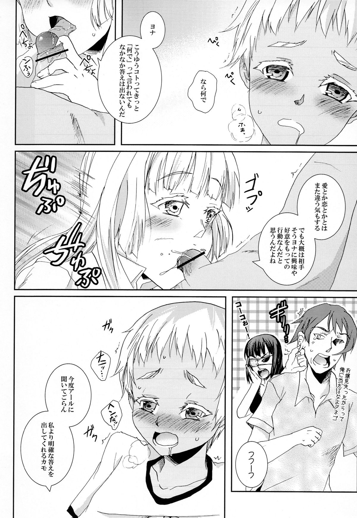 (C82) [socarrat (不二家あぽ太)] 燻った臭いのするセカイに白い花2つ (ヨルムンガンド)
