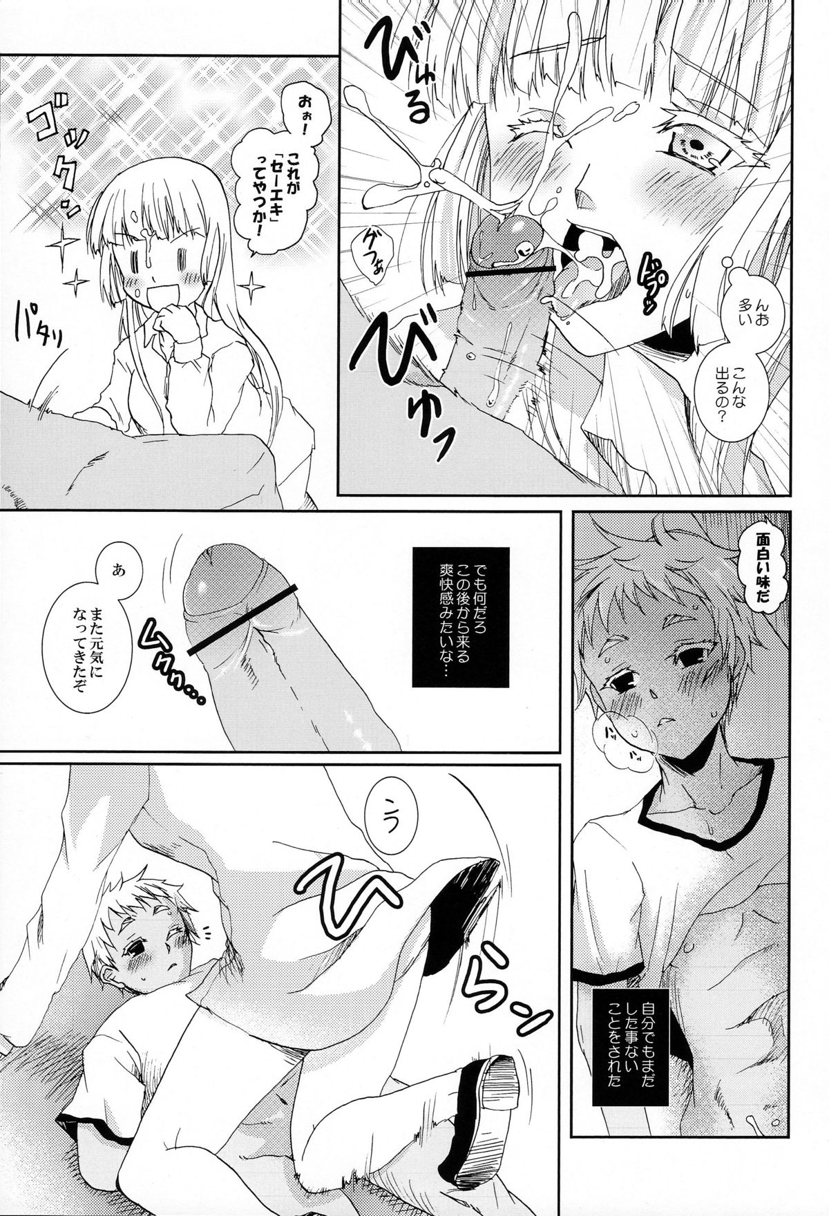 (C82) [socarrat (不二家あぽ太)] 燻った臭いのするセカイに白い花2つ (ヨルムンガンド)