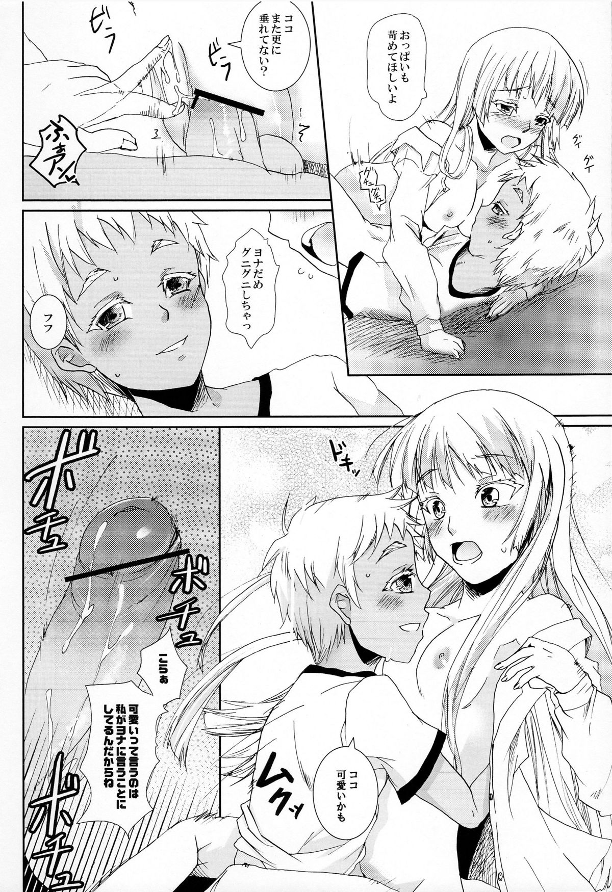 (C82) [socarrat (不二家あぽ太)] 燻った臭いのするセカイに白い花2つ (ヨルムンガンド)