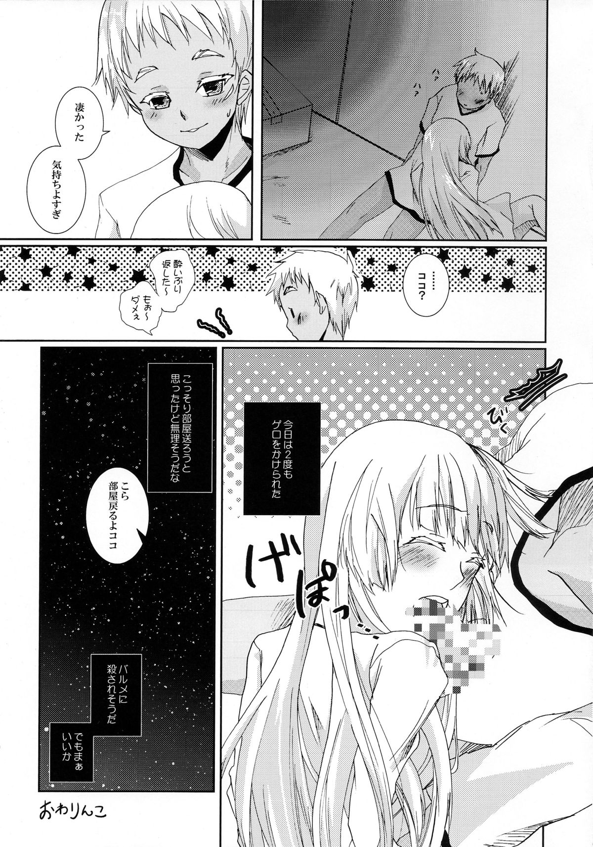 (C82) [socarrat (不二家あぽ太)] 燻った臭いのするセカイに白い花2つ (ヨルムンガンド)