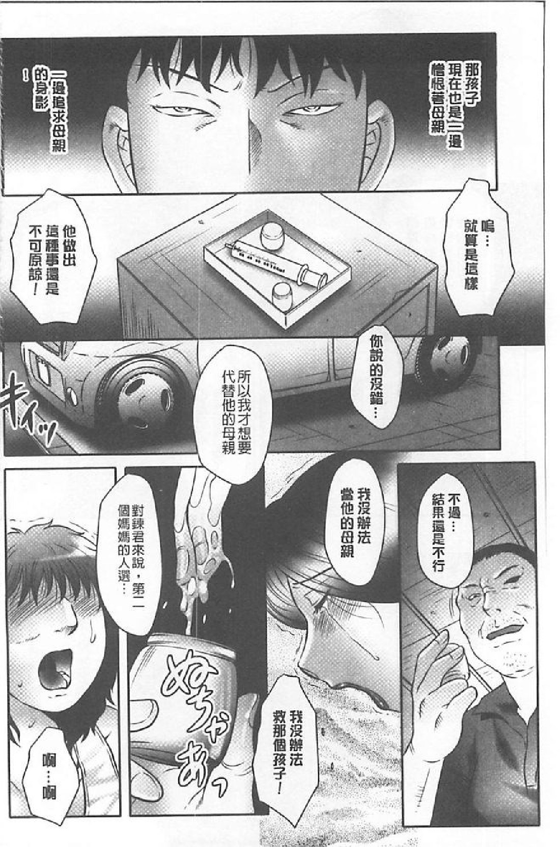 [風船クラブ] 母姦獄∞ INFINITY [中国翻訳]