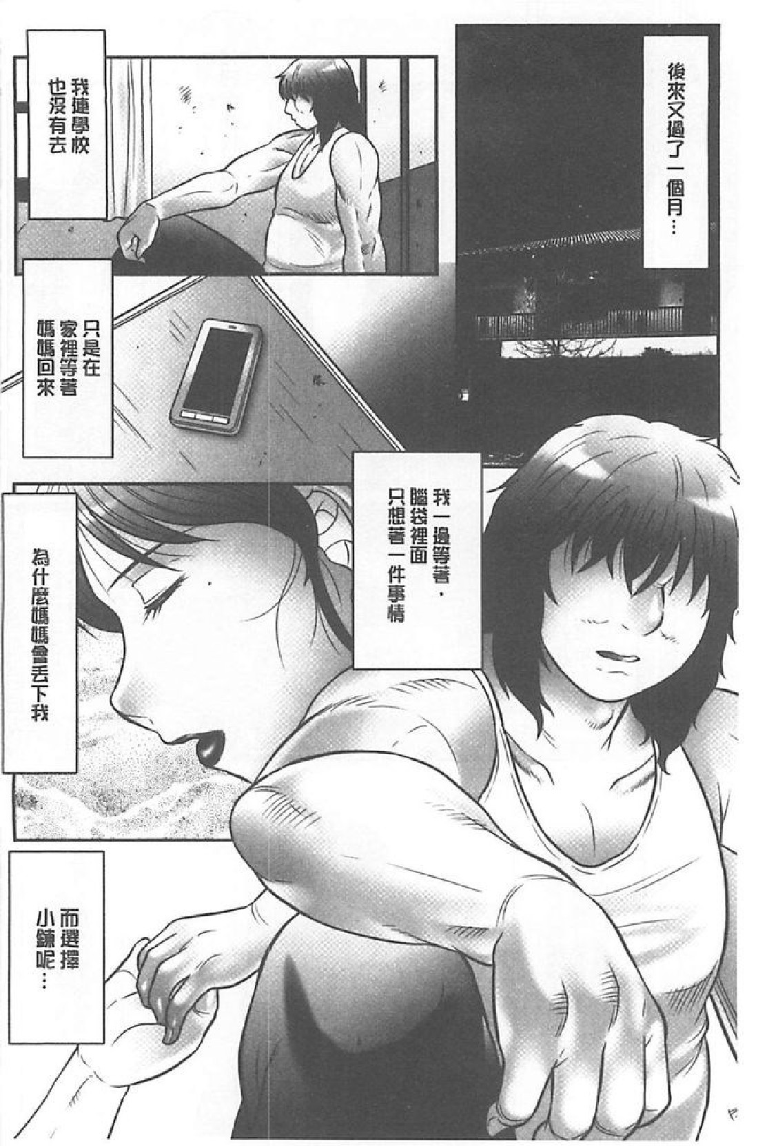 [風船クラブ] 母姦獄∞ INFINITY [中国翻訳]