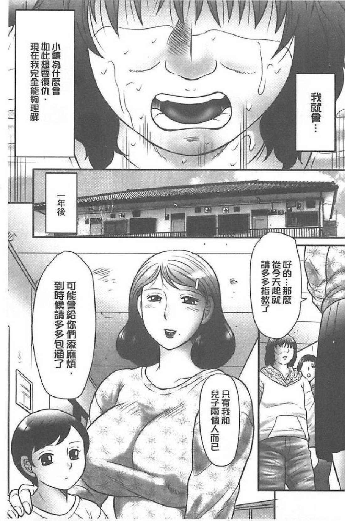 [風船クラブ] 母姦獄∞ INFINITY [中国翻訳]