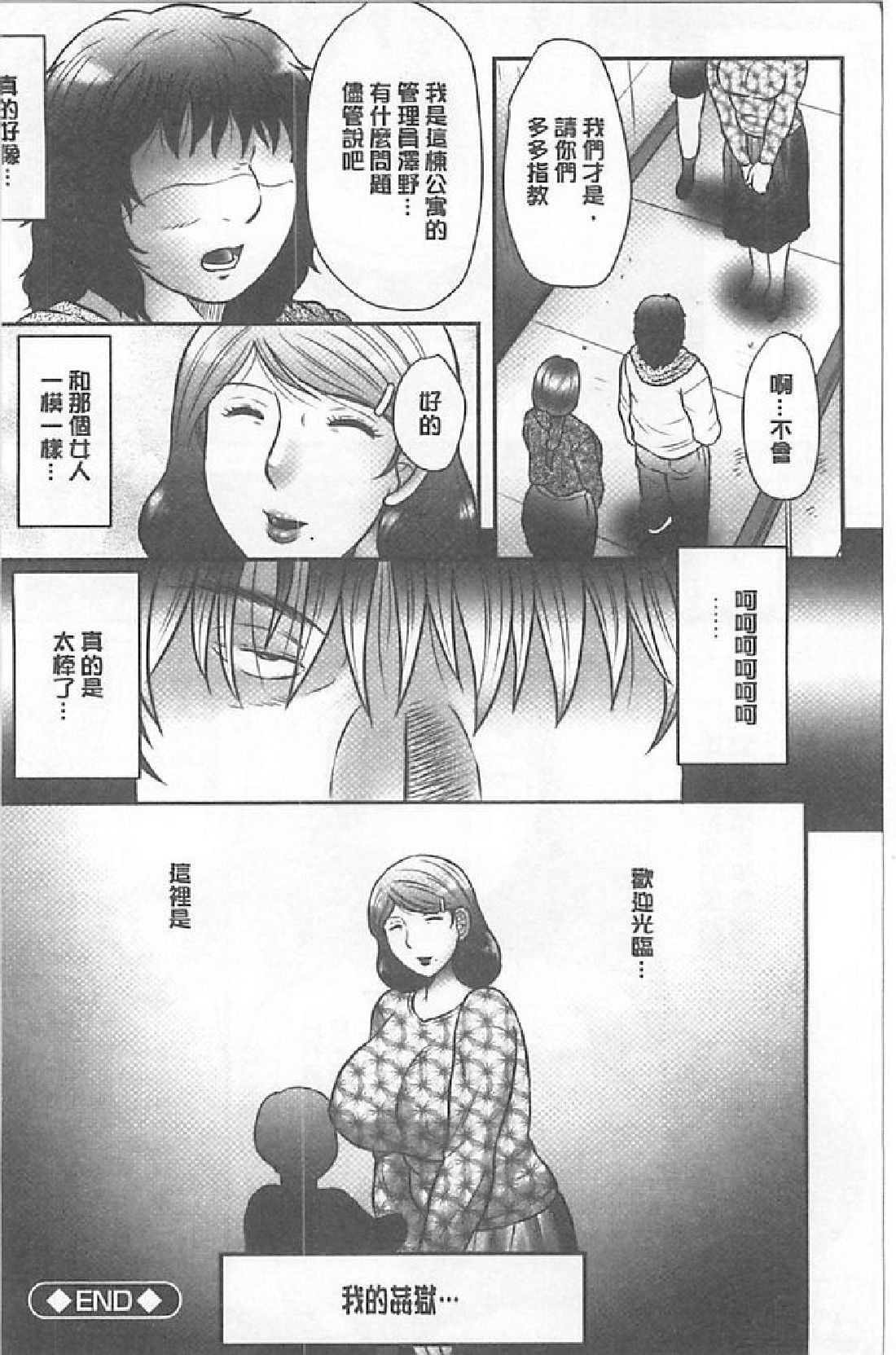 [風船クラブ] 母姦獄∞ INFINITY [中国翻訳]