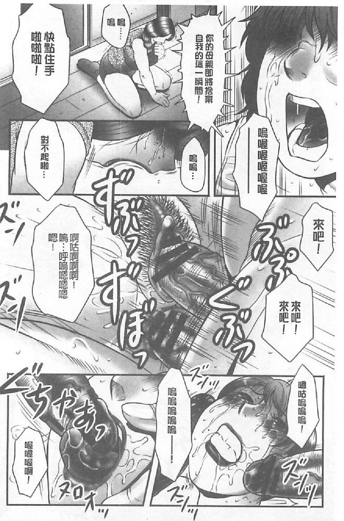 [風船クラブ] 母姦獄∞ INFINITY [中国翻訳]