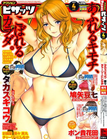 アクション ピザッツ 2014年4月号 アクション ピザッツ 2014年4月号