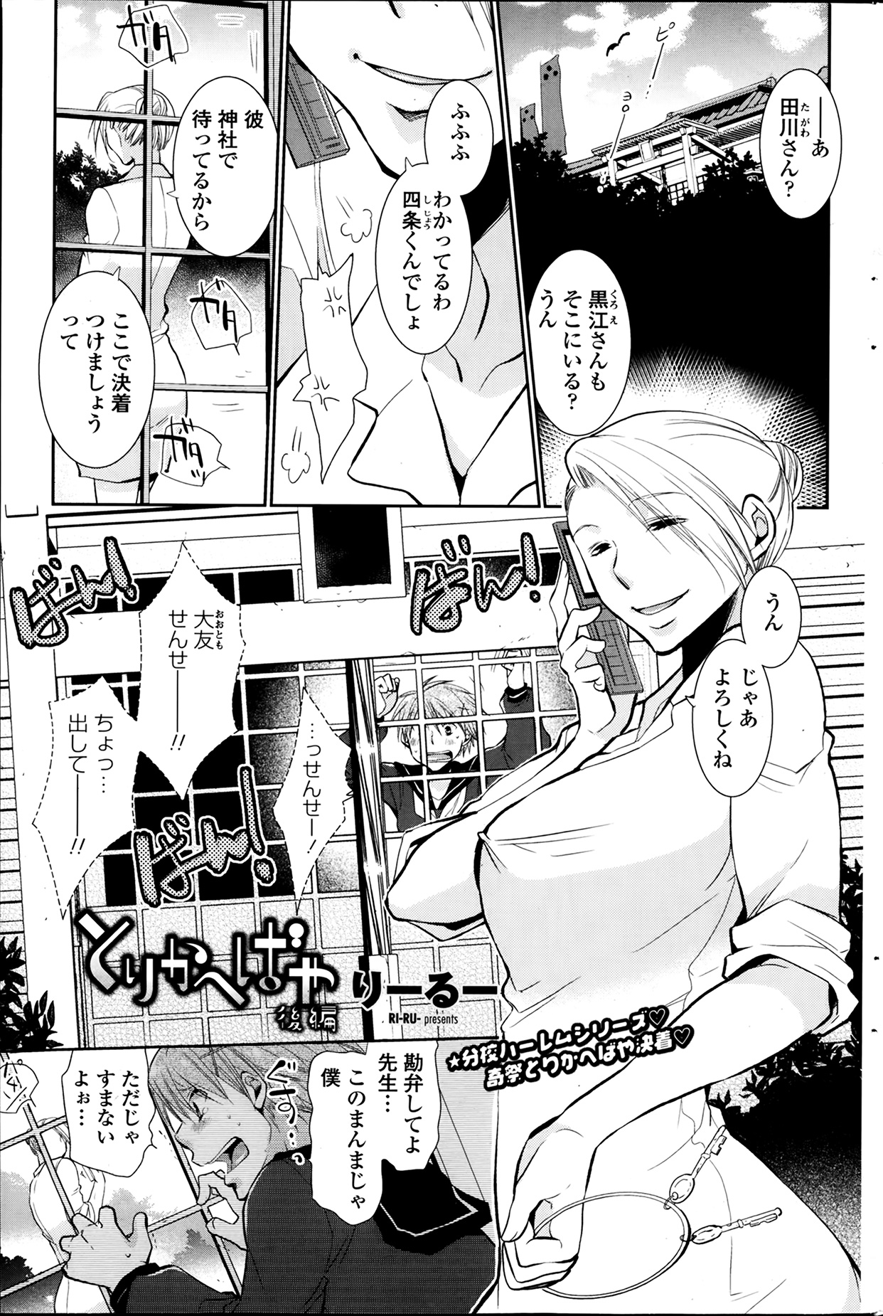 [りーるー] とりかへばや 第1-2章