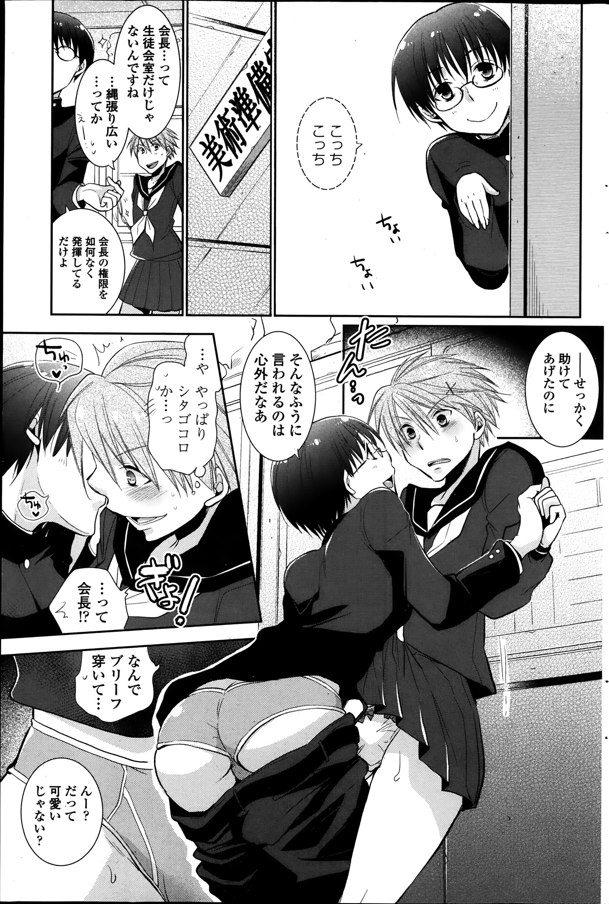 [りーるー] とりかへばや 第1-2章