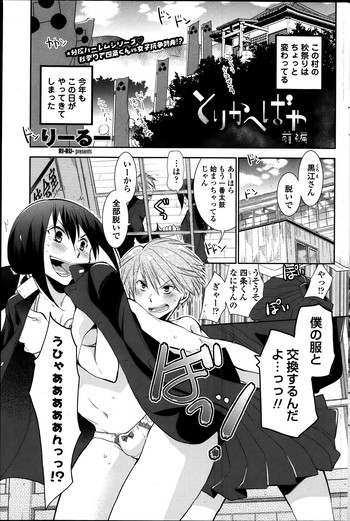 [りーるー] とりかへばや 第1-2章