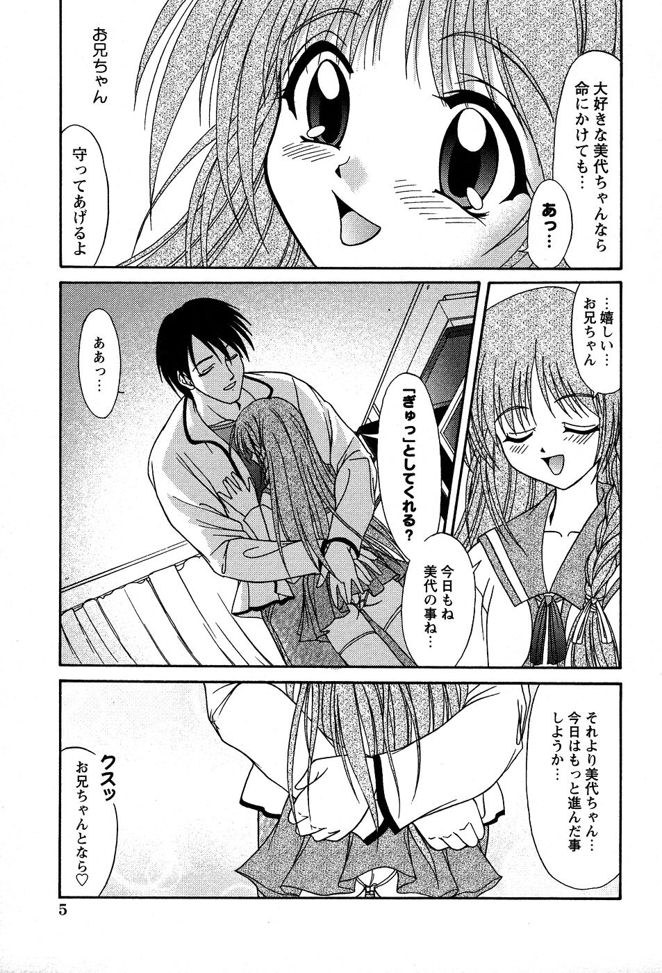 [ゆめおりあむ] 美代ちゃんの放課後っ