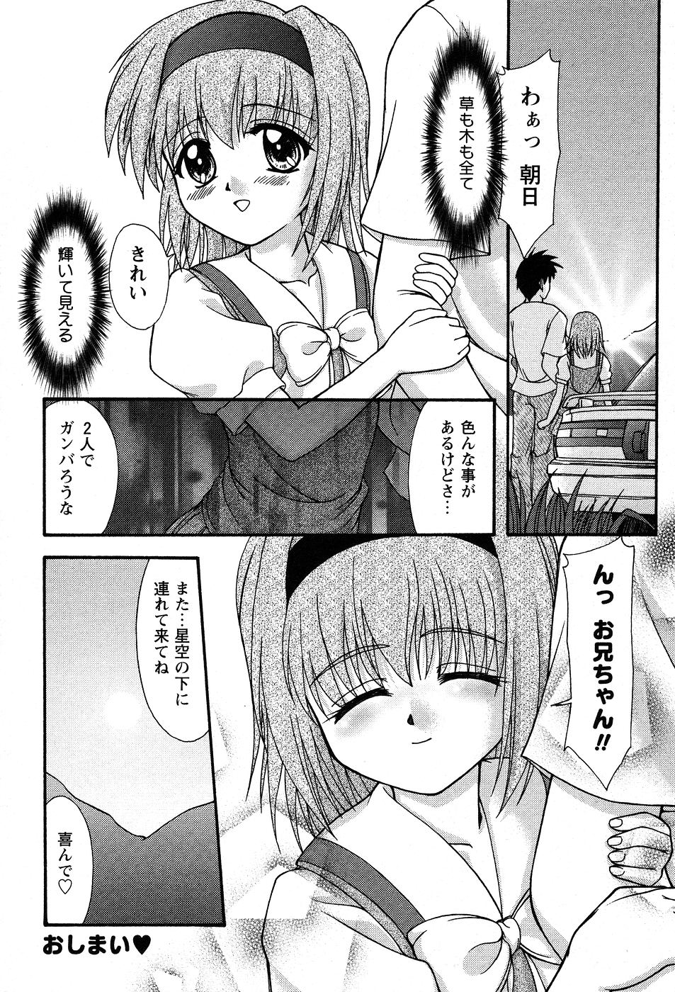 [ゆめおりあむ] 美代ちゃんの放課後っ