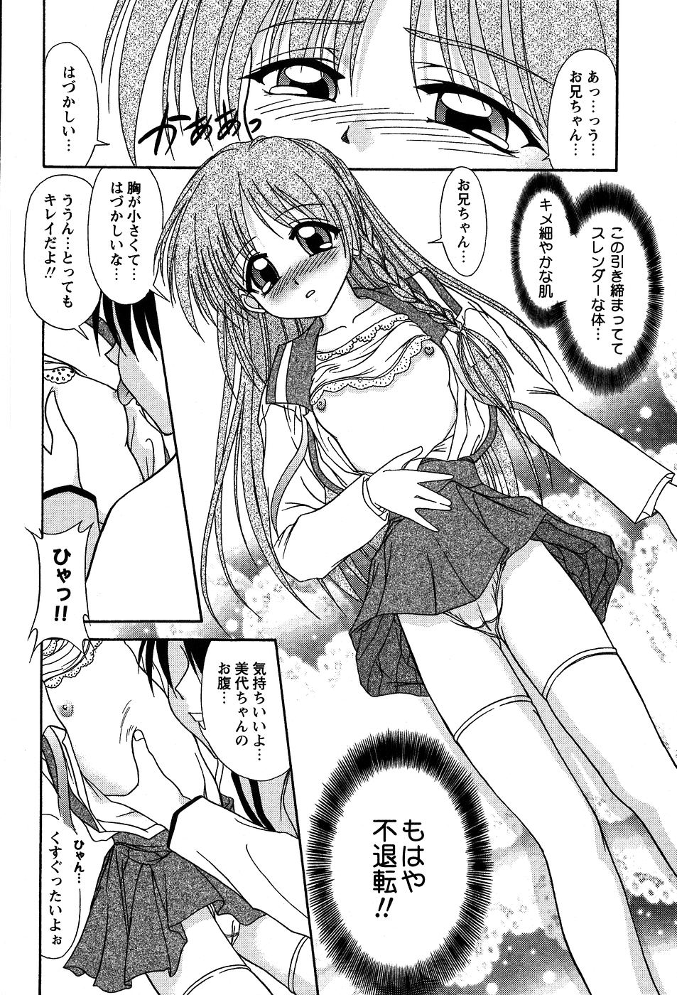[ゆめおりあむ] 美代ちゃんの放課後っ