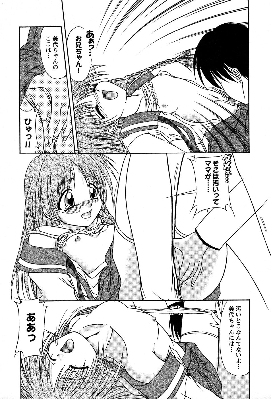 [ゆめおりあむ] 美代ちゃんの放課後っ