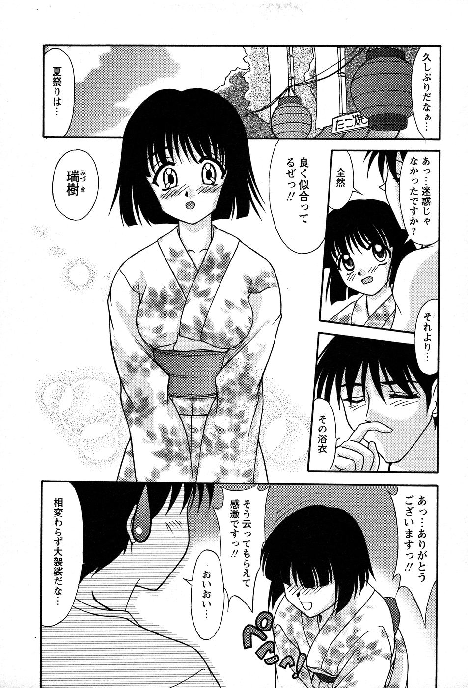 [ゆめおりあむ] 美代ちゃんの放課後っ