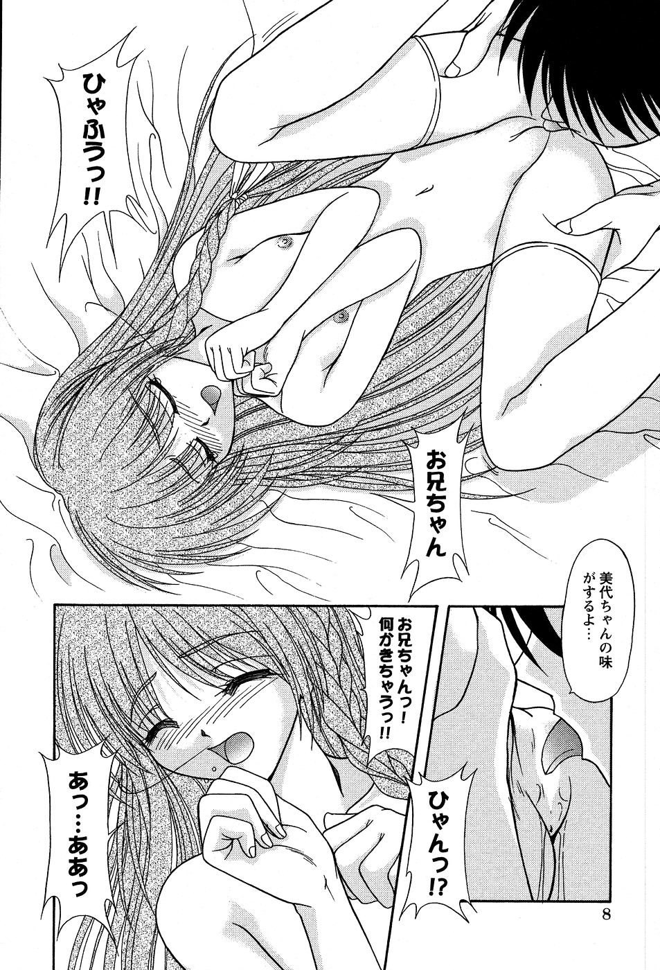 [ゆめおりあむ] 美代ちゃんの放課後っ