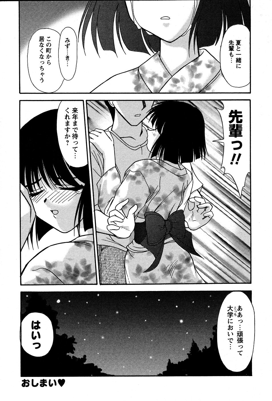 [ゆめおりあむ] 美代ちゃんの放課後っ