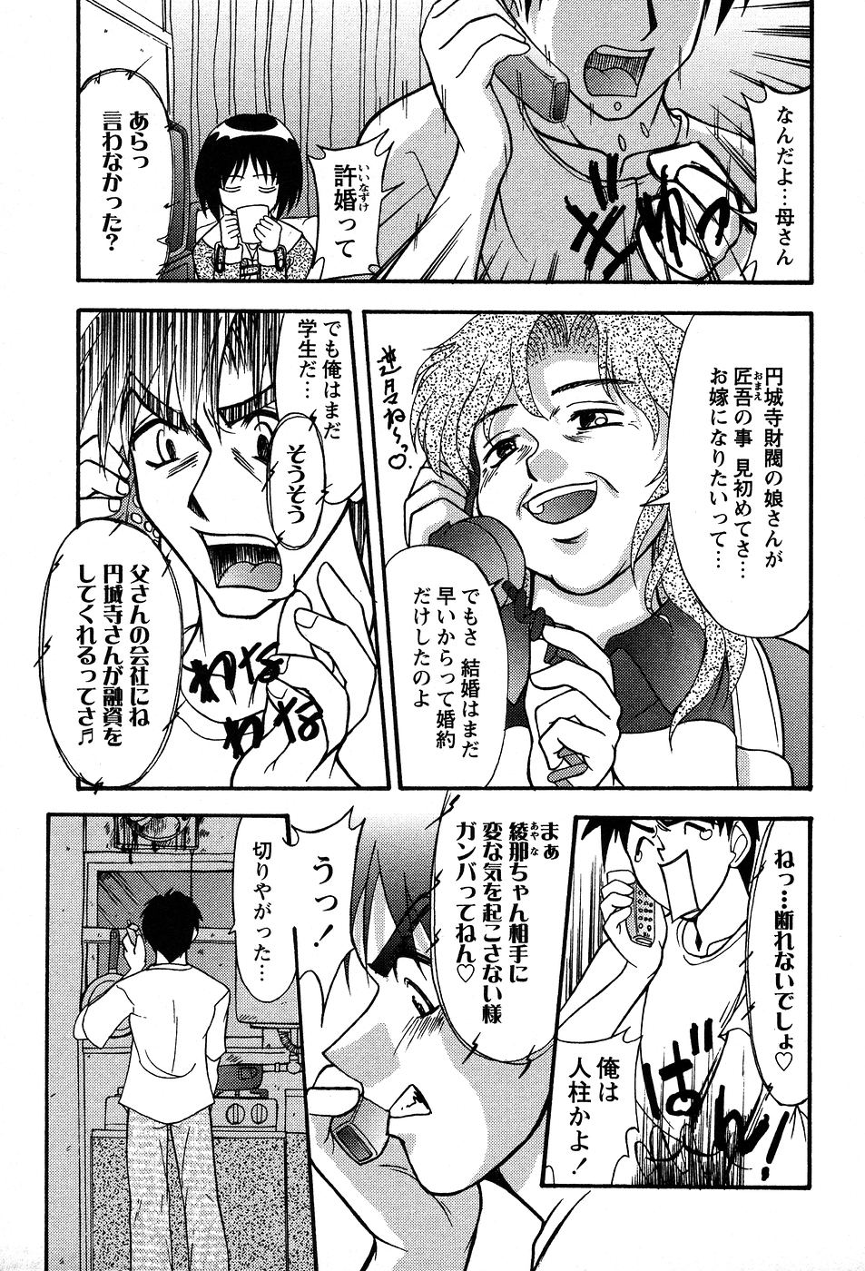[ゆめおりあむ] 美代ちゃんの放課後っ