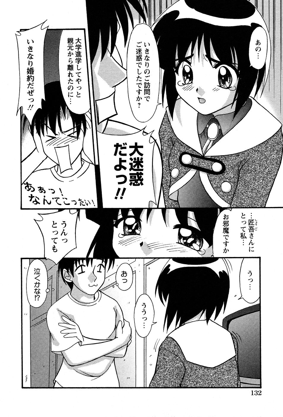 [ゆめおりあむ] 美代ちゃんの放課後っ