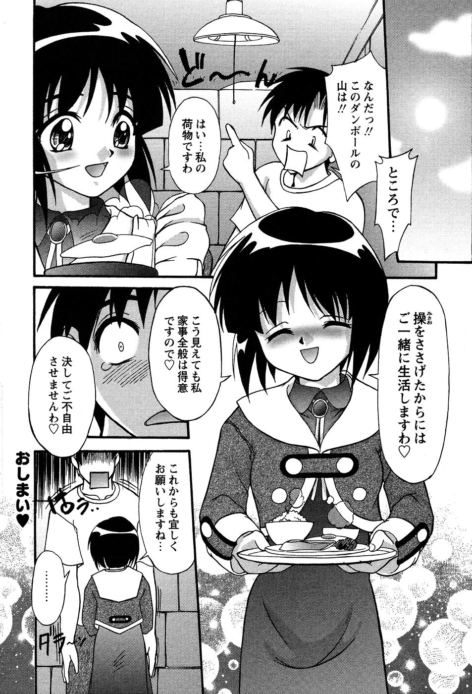 [ゆめおりあむ] 美代ちゃんの放課後っ