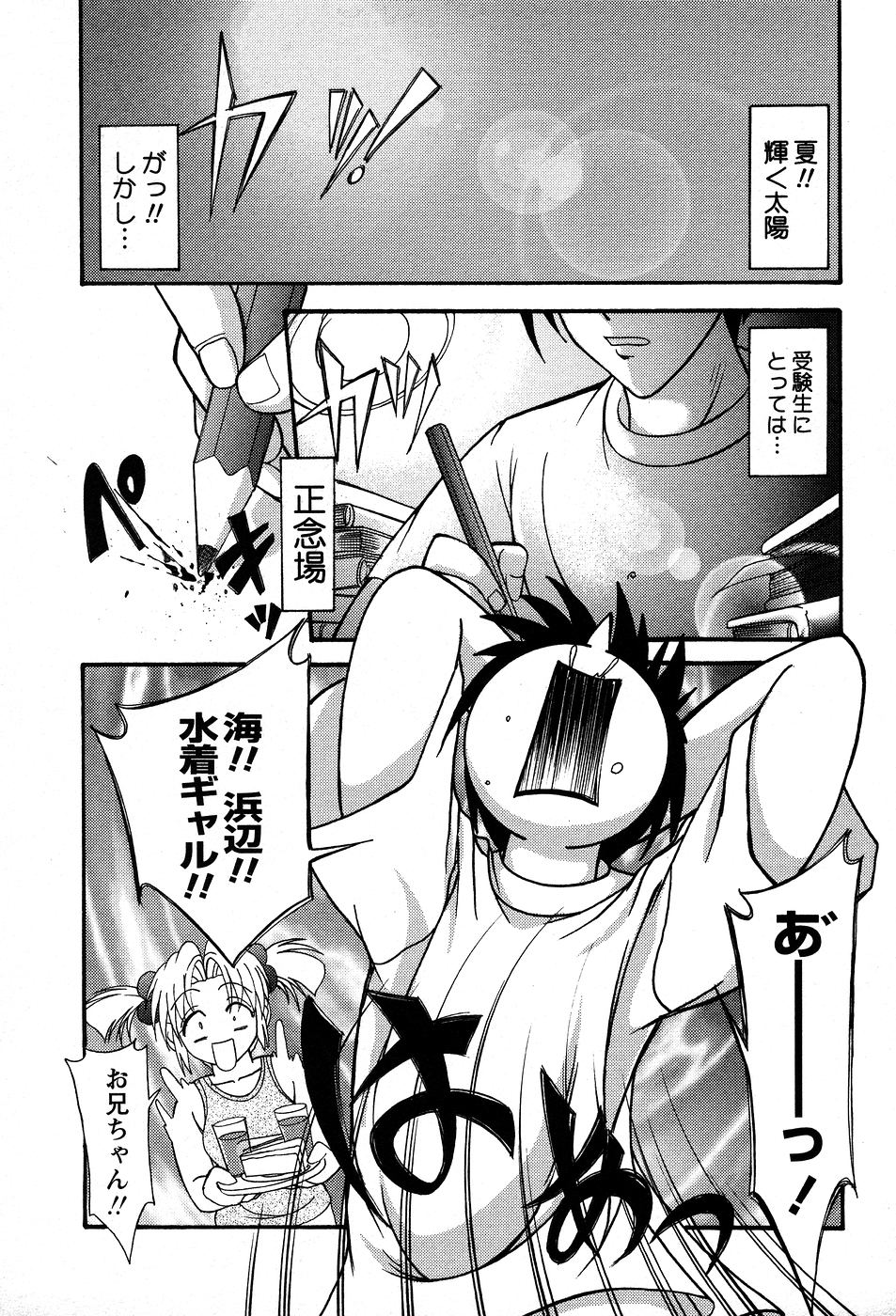 [ゆめおりあむ] 美代ちゃんの放課後っ