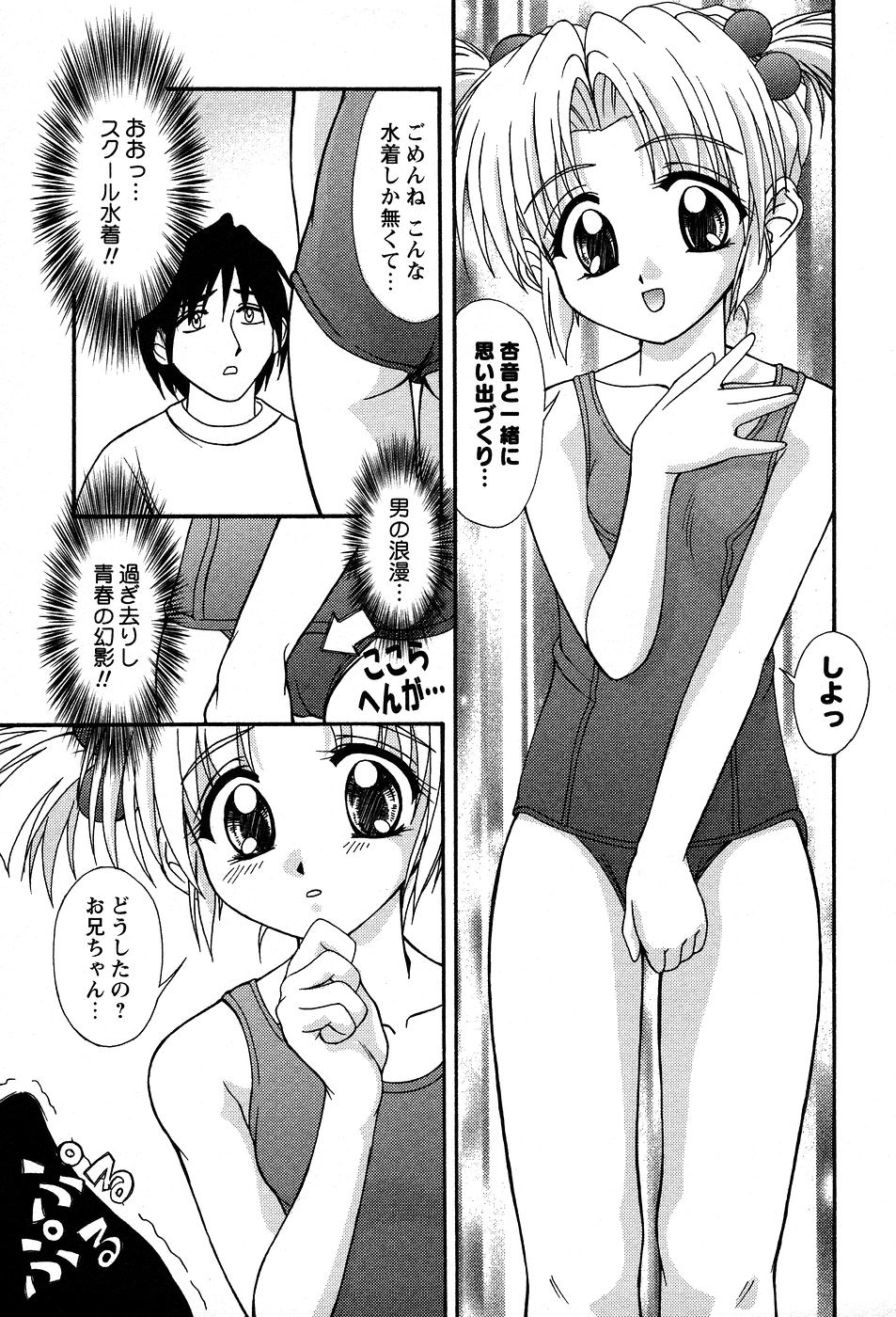 [ゆめおりあむ] 美代ちゃんの放課後っ