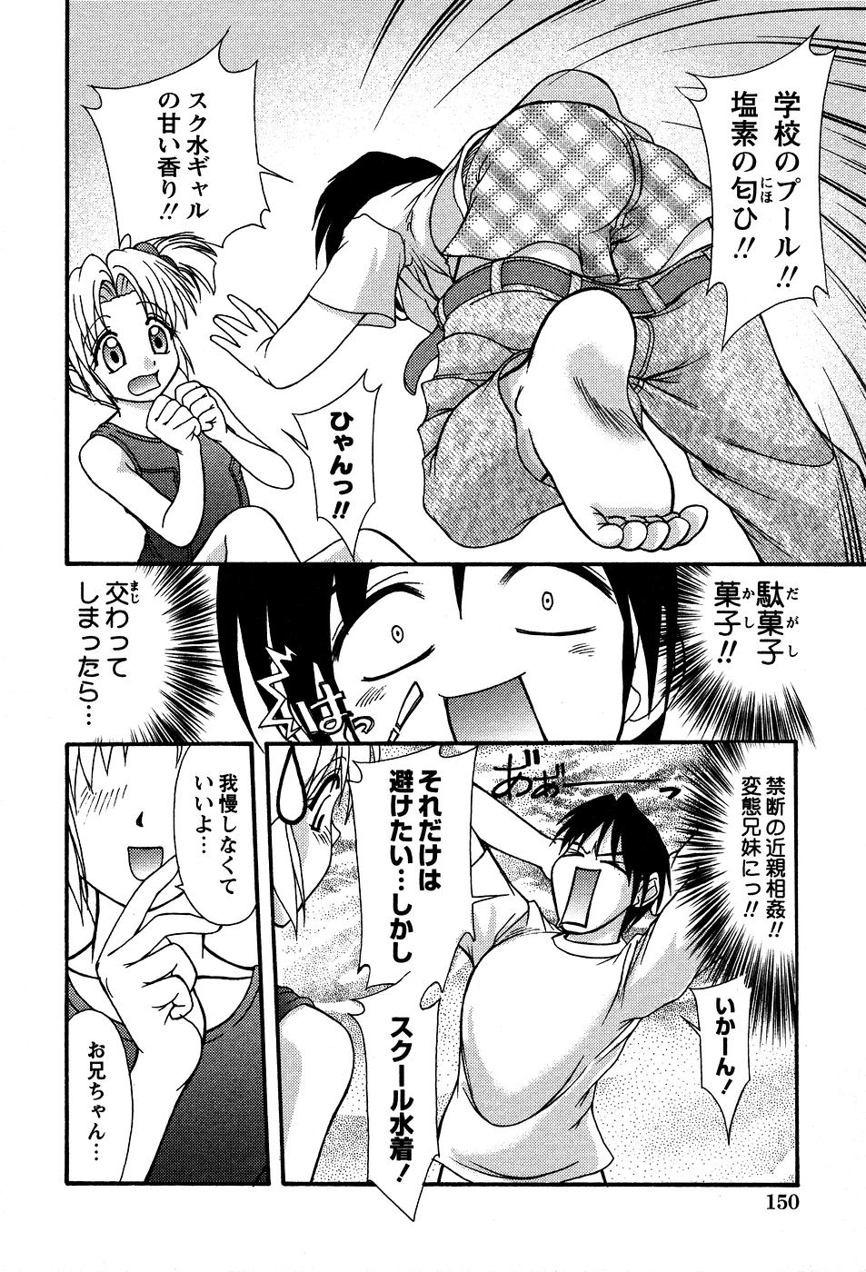 [ゆめおりあむ] 美代ちゃんの放課後っ