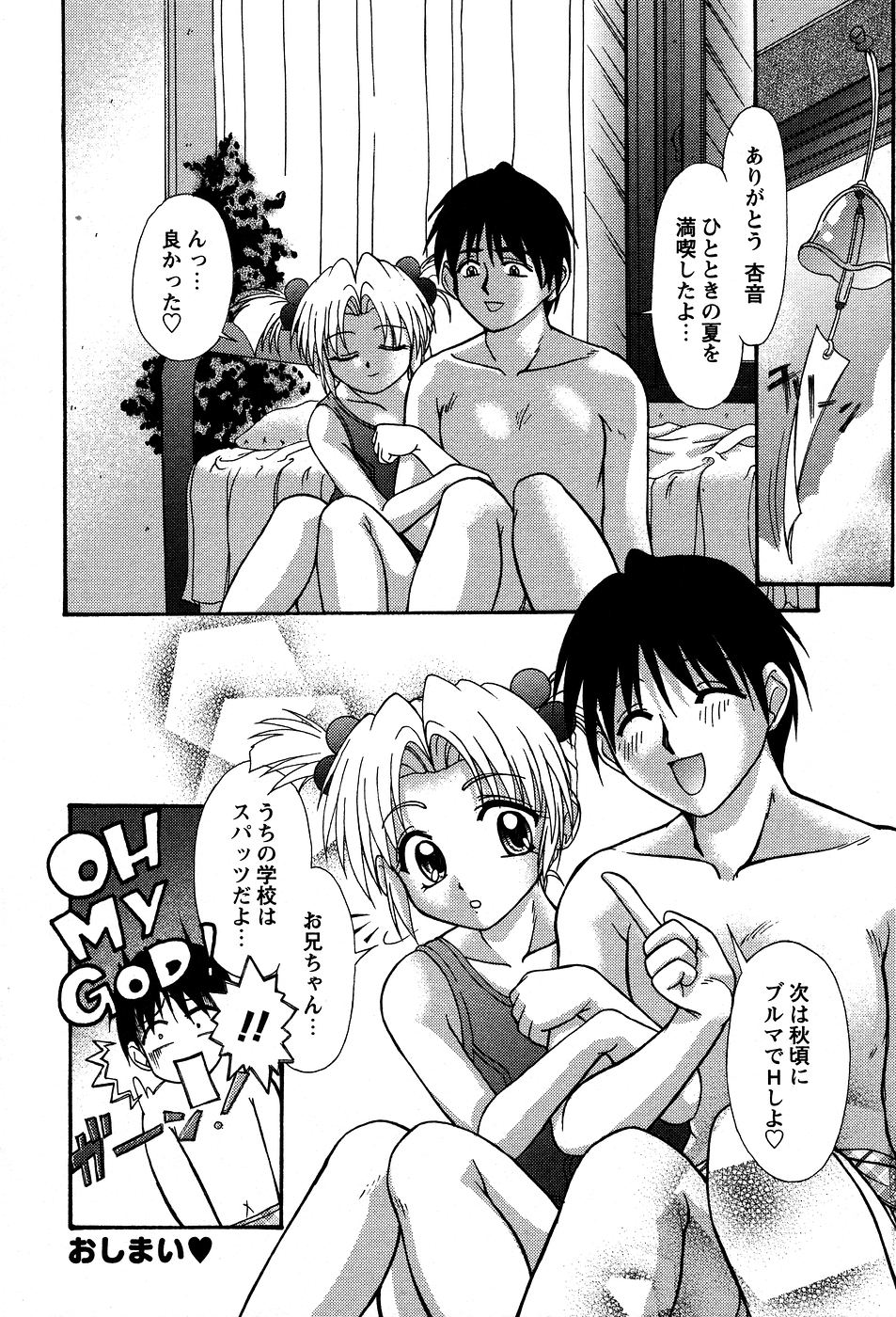 [ゆめおりあむ] 美代ちゃんの放課後っ