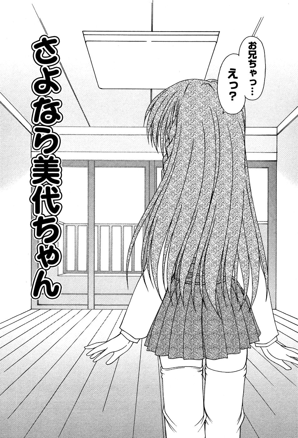 [ゆめおりあむ] 美代ちゃんの放課後っ
