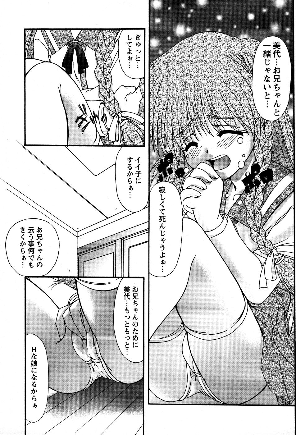 [ゆめおりあむ] 美代ちゃんの放課後っ