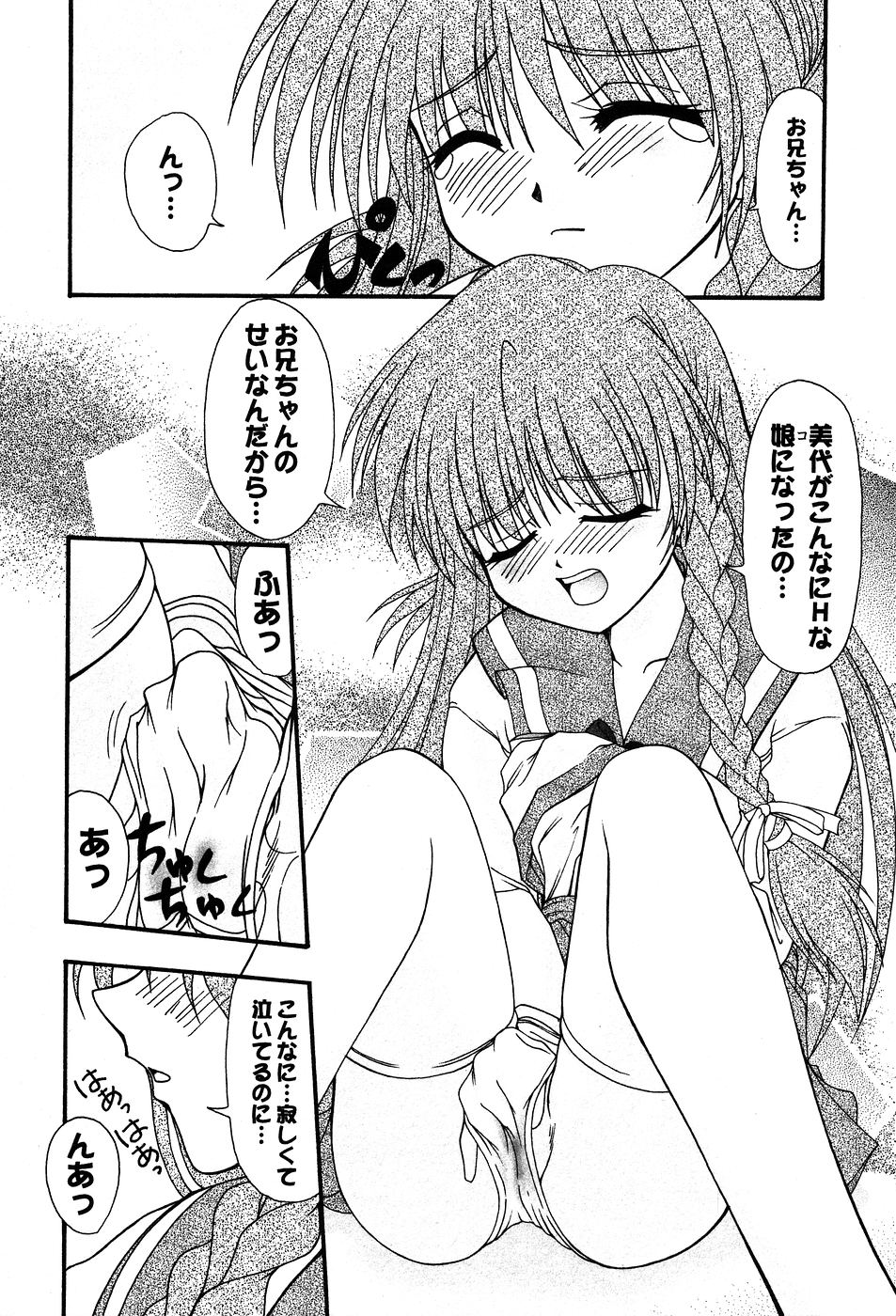 [ゆめおりあむ] 美代ちゃんの放課後っ