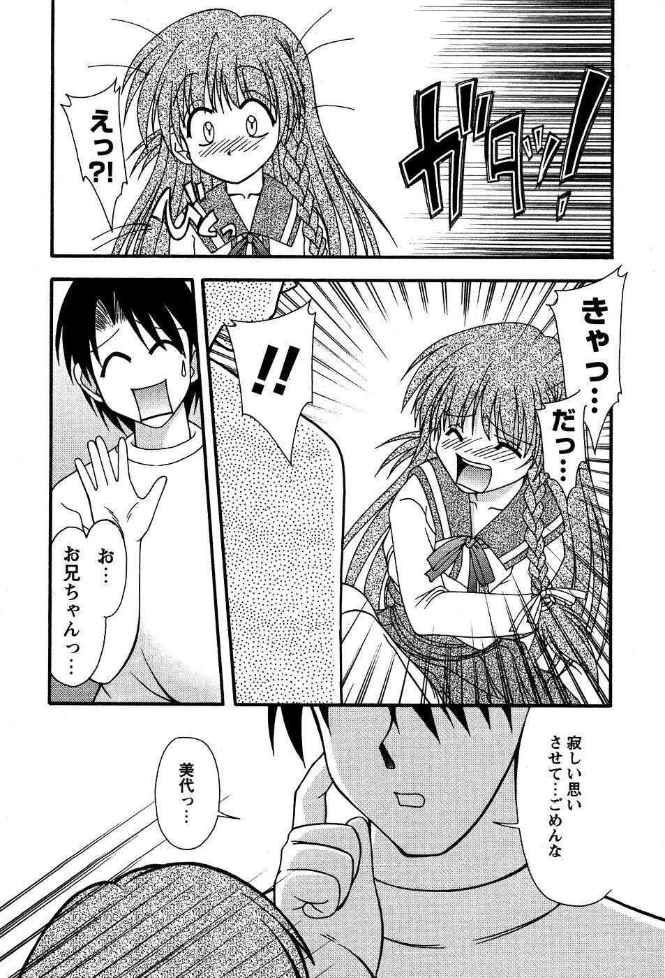 [ゆめおりあむ] 美代ちゃんの放課後っ