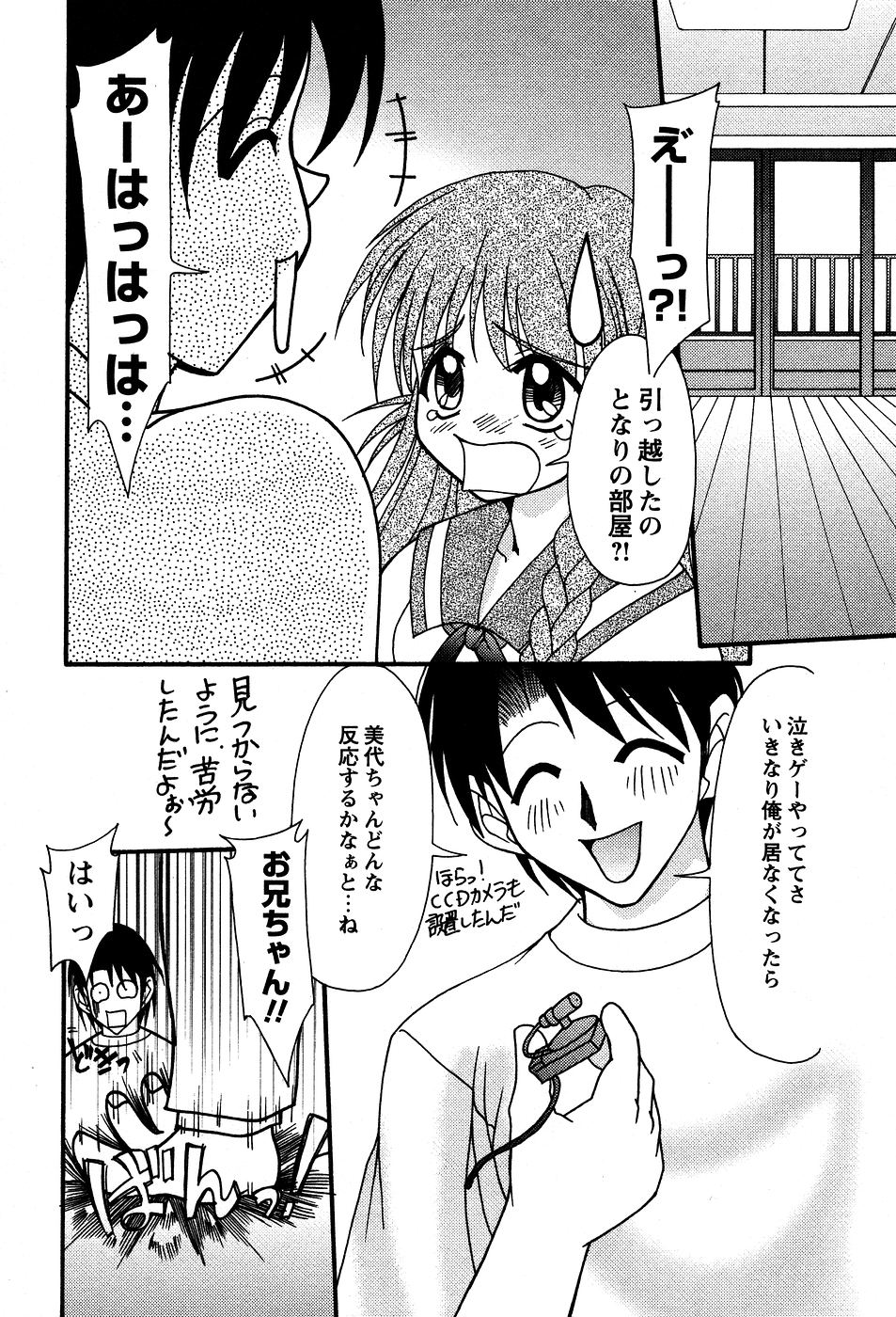 [ゆめおりあむ] 美代ちゃんの放課後っ