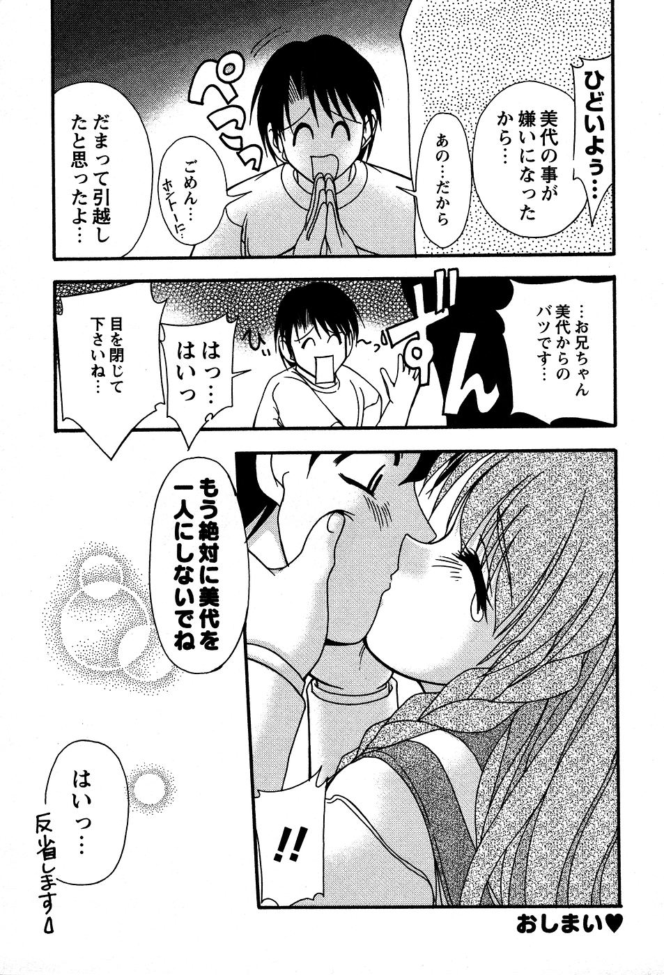 [ゆめおりあむ] 美代ちゃんの放課後っ