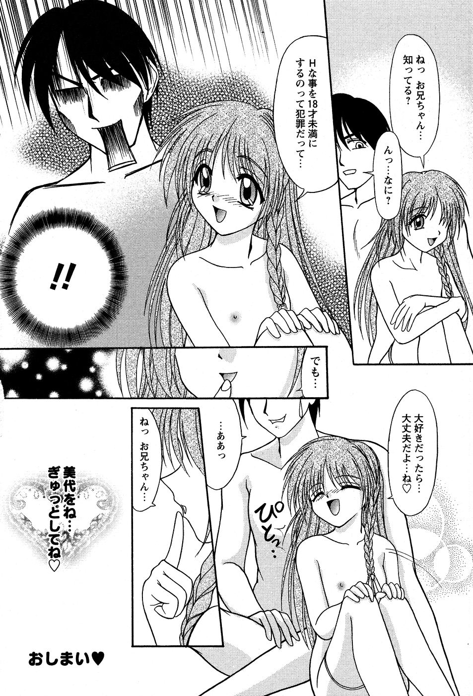[ゆめおりあむ] 美代ちゃんの放課後っ