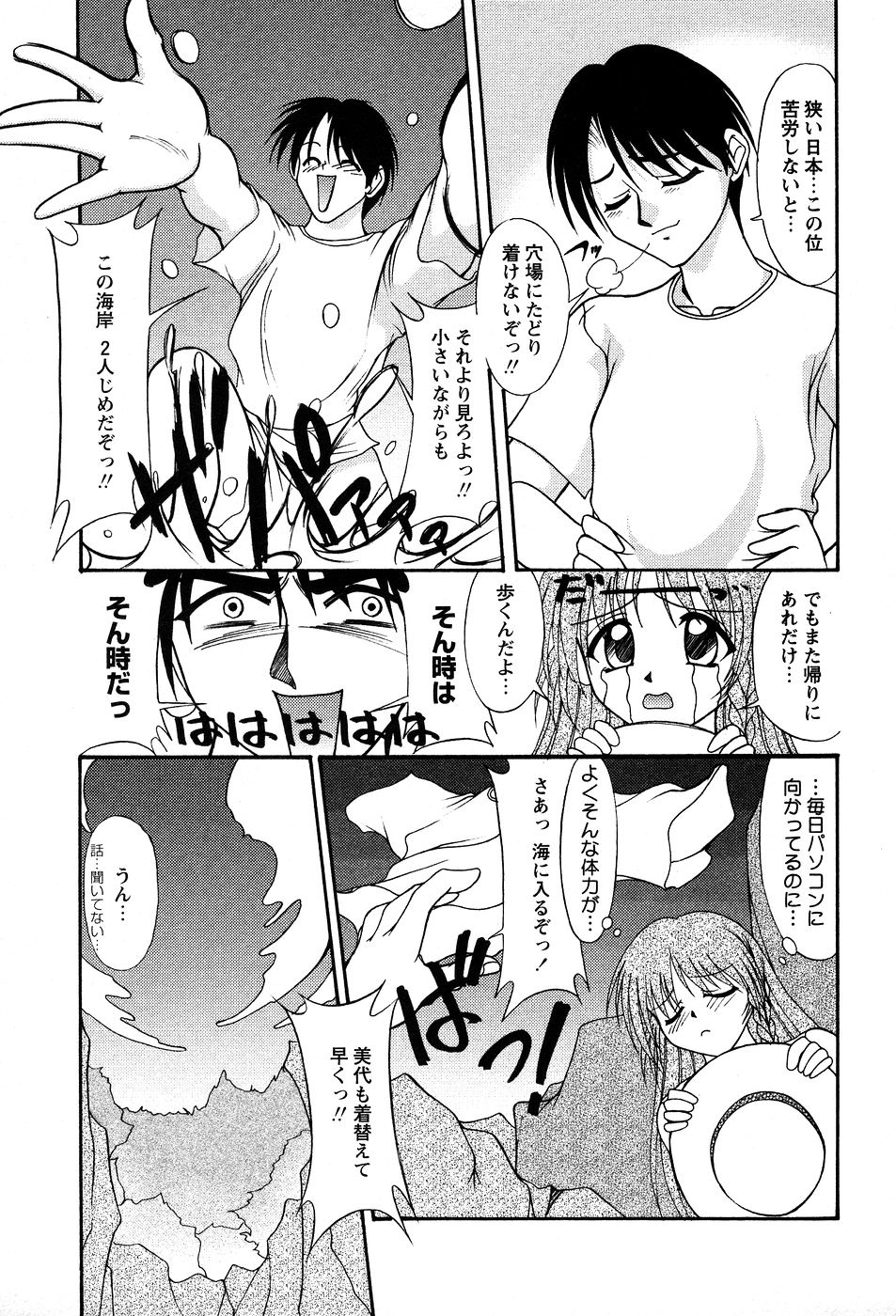 [ゆめおりあむ] 美代ちゃんの放課後っ