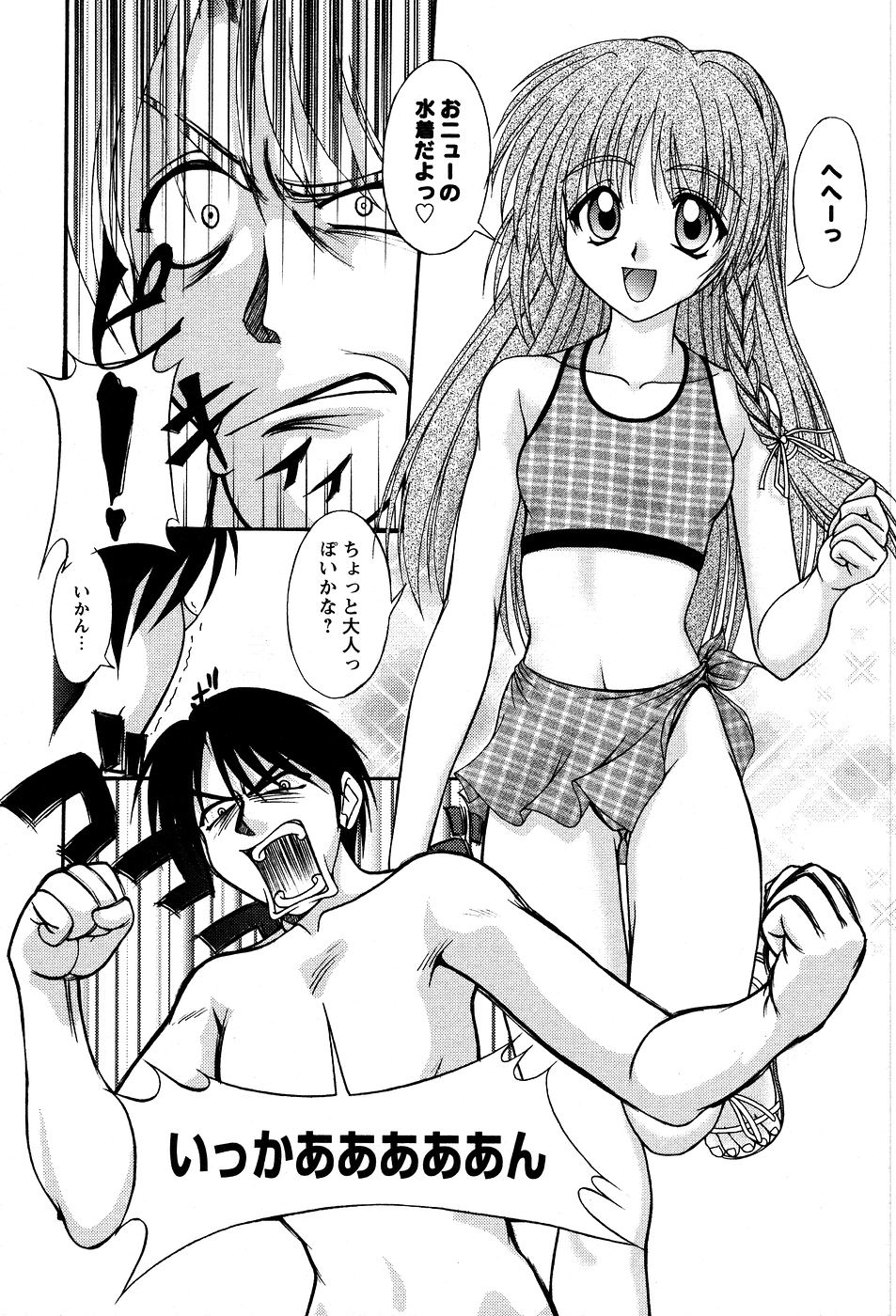 [ゆめおりあむ] 美代ちゃんの放課後っ