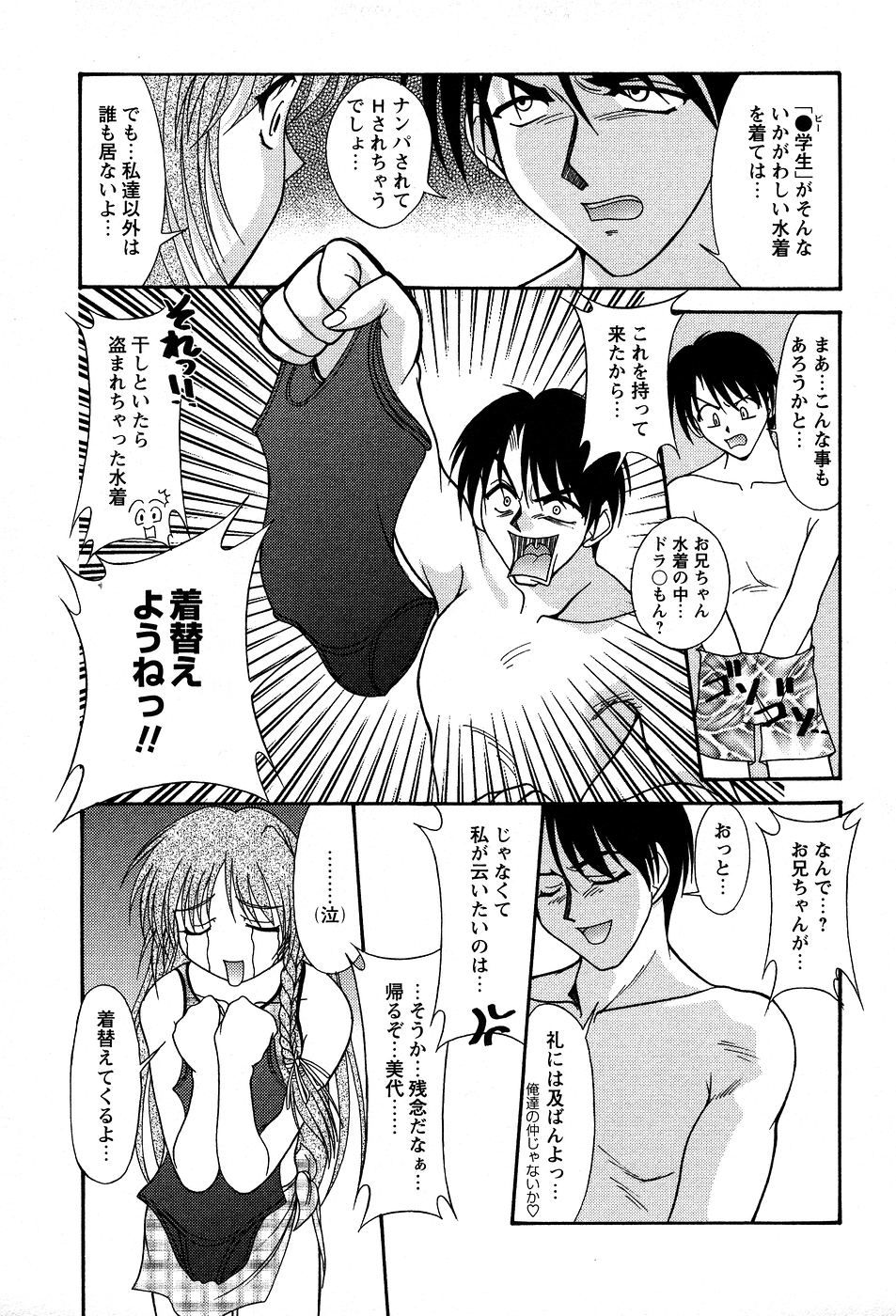 [ゆめおりあむ] 美代ちゃんの放課後っ