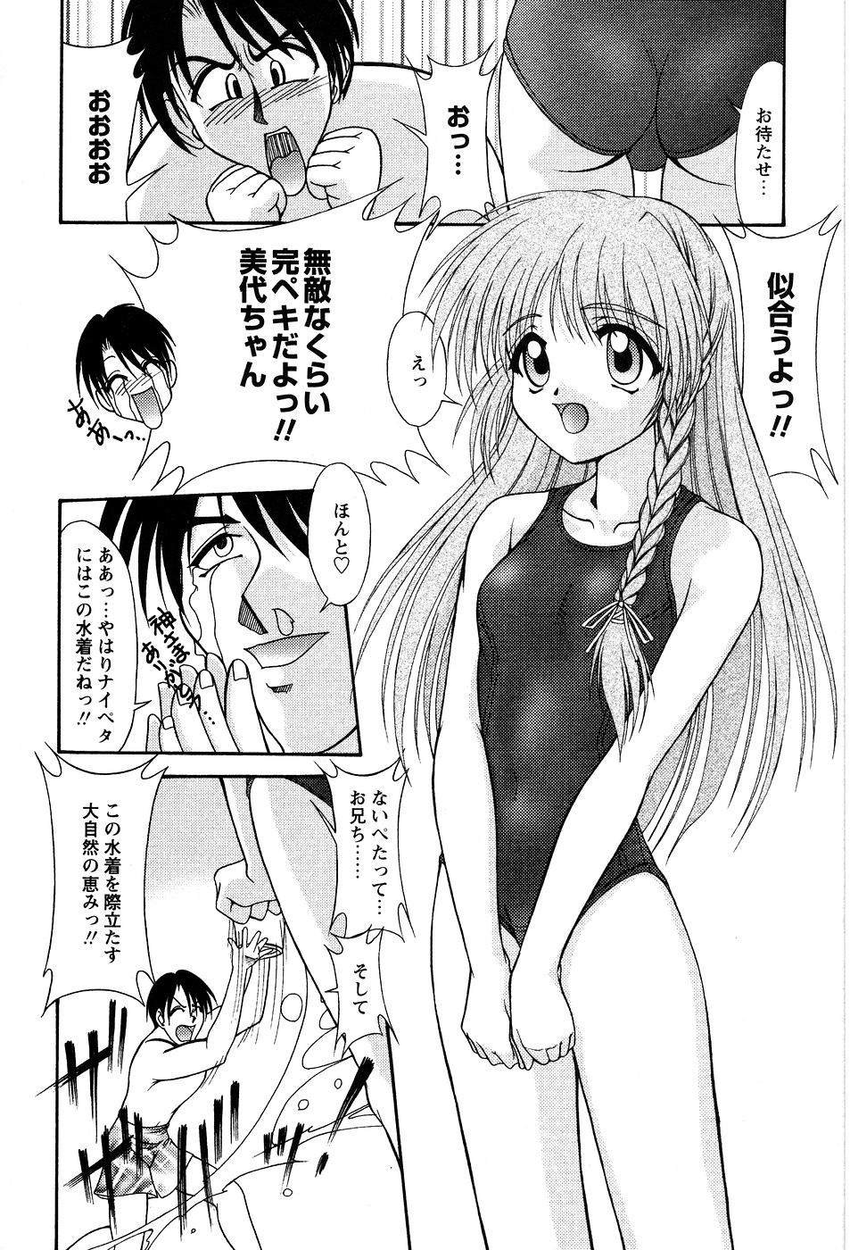 [ゆめおりあむ] 美代ちゃんの放課後っ